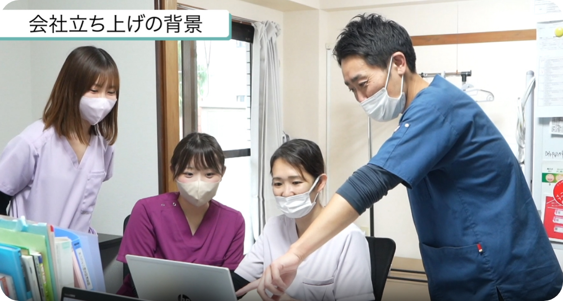会社立ち上げの背景
